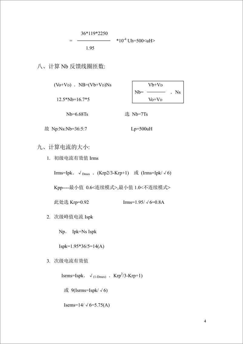 《开关电源变压器设计实例（详细公式）》 - 第4页预览图