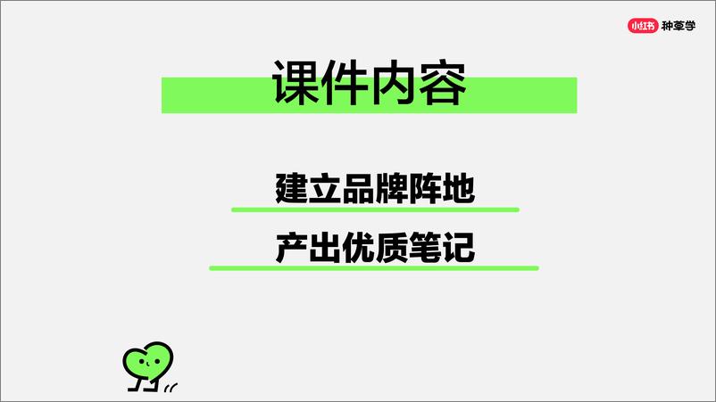 2024小红书课件《学好这五步-入局小红书》 - 第2页预览图