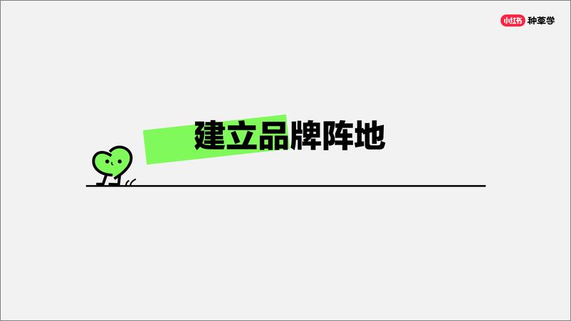 2024小红书课件《学好这五步-入局小红书》 - 第3页预览图