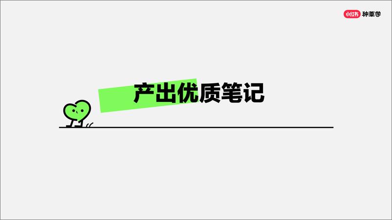 2024小红书课件《学好这五步-入局小红书》 - 第7页预览图