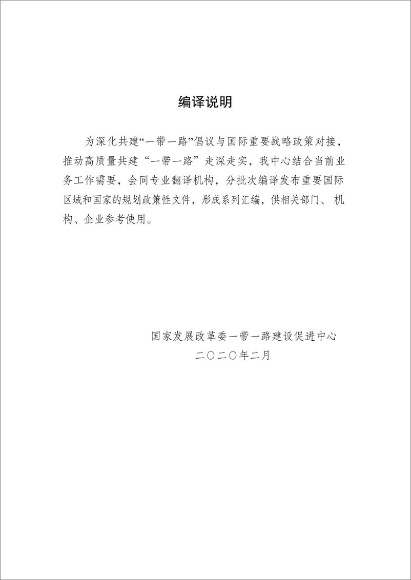 《东盟互联互通总体规划2025》 - 第3页预览图