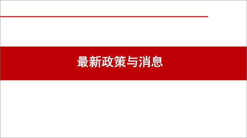 《黄金月报：短期继续关注地缘政治冲突，中期回调做多沪金-20231029-华联期货-38页》 - 第7页预览图