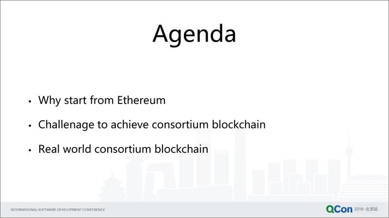 Qcon北京2018-《用Ethereum设计联盟链系统》-刘尚奇 - 第5页预览图