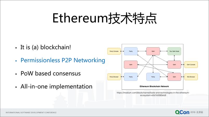 Qcon北京2018-《用Ethereum设计联盟链系统》-刘尚奇 - 第8页预览图