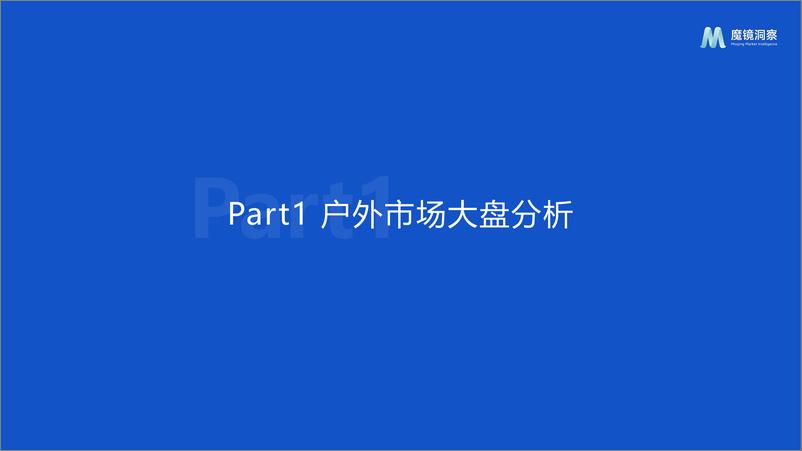 《2024户外市场研究报告-34页》 - 第3页预览图