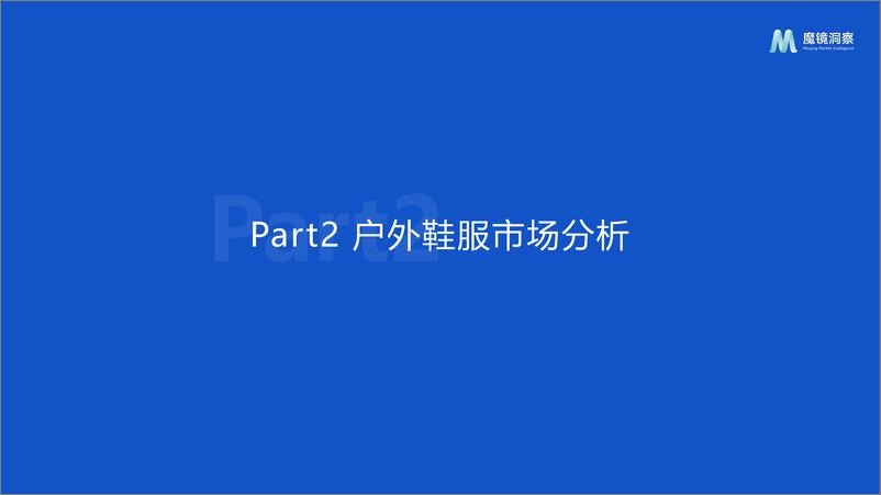 《2024户外市场研究报告-34页》 - 第7页预览图