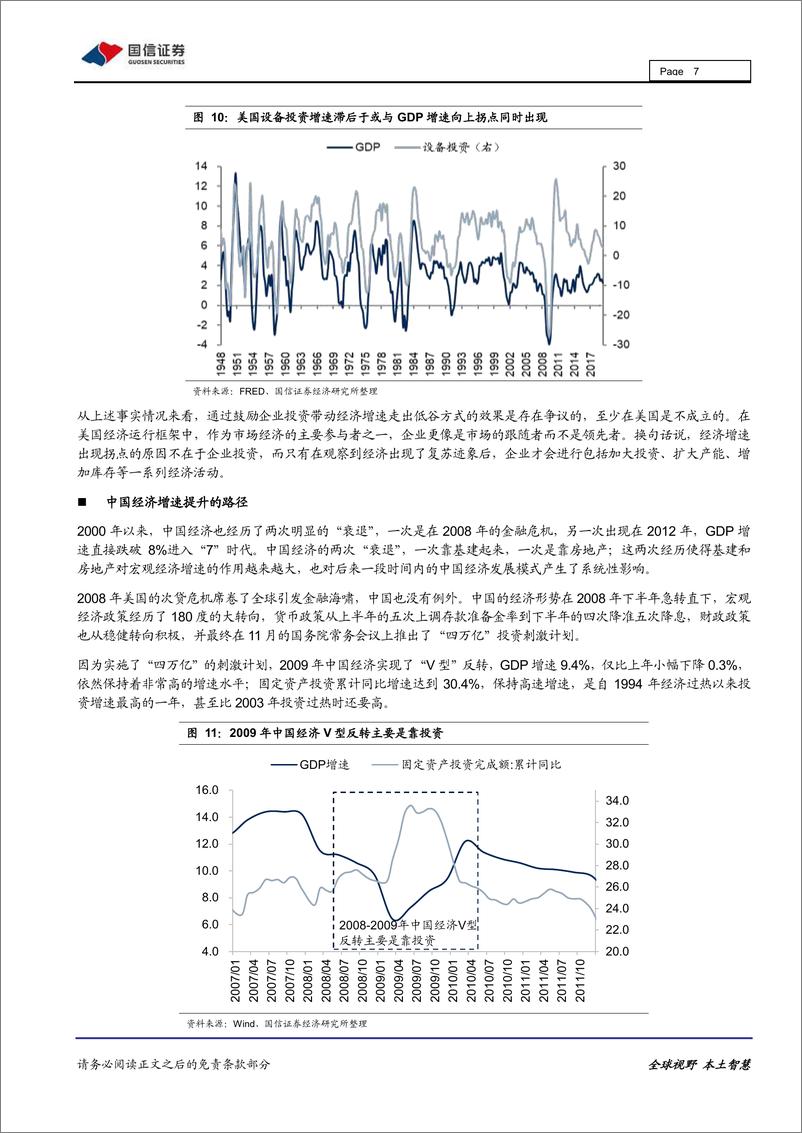 《经济观察与思考之五：稳增长、靠什么，能不能没地产？-20200221-国信证券-11页》 - 第8页预览图