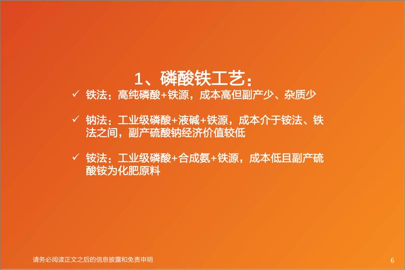 《电力设备行业深度研究：天赐材料，磷酸铁~被忽视的第二增长极-20220616-天风证券-40页》 - 第7页预览图