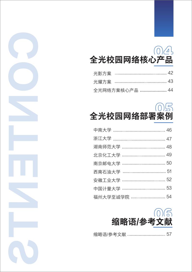 《2024全光校园网络解决方案技术白皮书V5.0-新华三》 - 第5页预览图