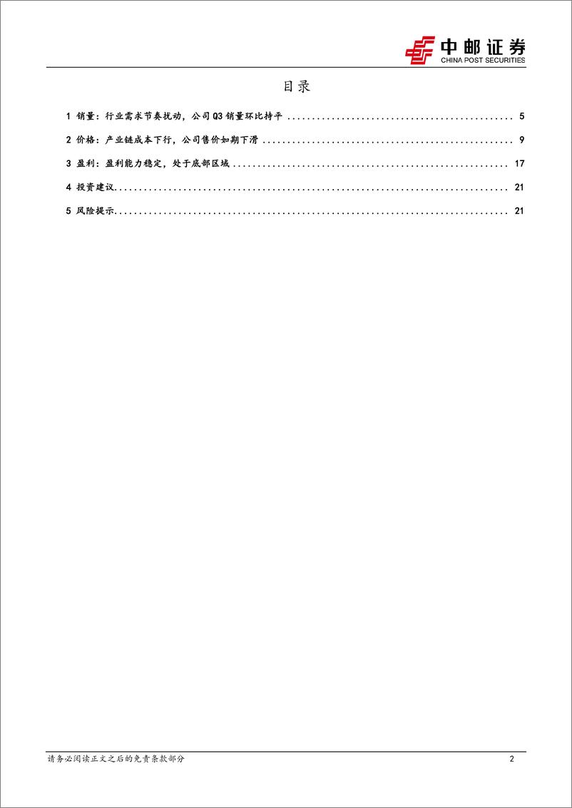 《电力设备行业储能板块2023三季报总结：料峭春风吹酒醒，山头斜照却相迎-20231105-中邮证券-23页》 - 第3页预览图