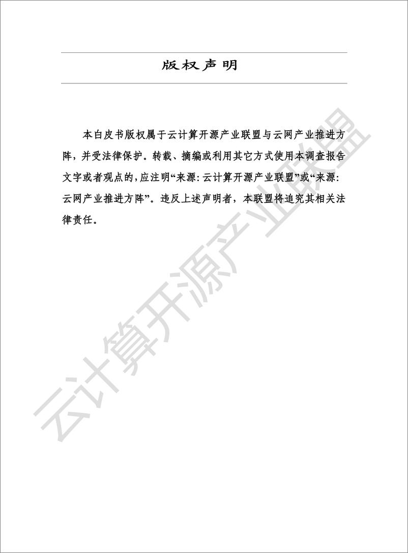 《SASE技术与应用场景白皮书》+2022年5月-52页 - 第3页预览图