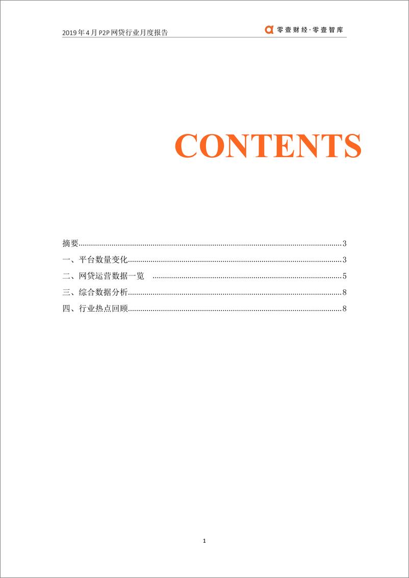 《零壹智库-2019年4月网贷行业月报-2019.4-13页》 - 第3页预览图