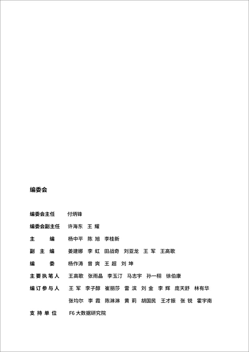 《2024中国汽车后市场年度发展报告_乘用车_》 - 第2页预览图