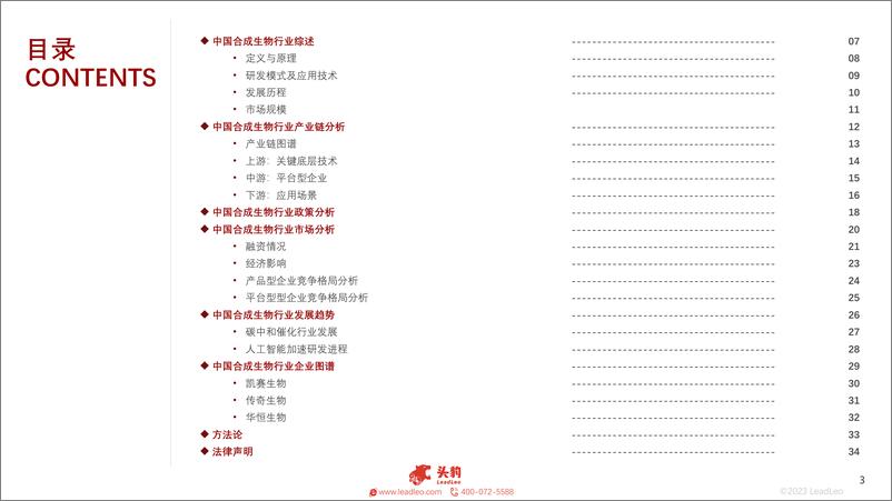 《头豹研究院-新质生产力系列：中国合成生物行业研究报告：从『格物致知』走向『造物致知』》 - 第3页预览图