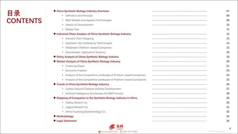 《头豹研究院-新质生产力系列：中国合成生物行业研究报告：从『格物致知』走向『造物致知』》 - 第4页预览图