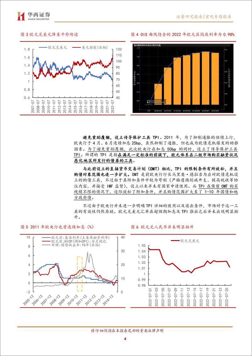 《欧债危机是否会重演？-20220801-华西证券-19页》 - 第5页预览图