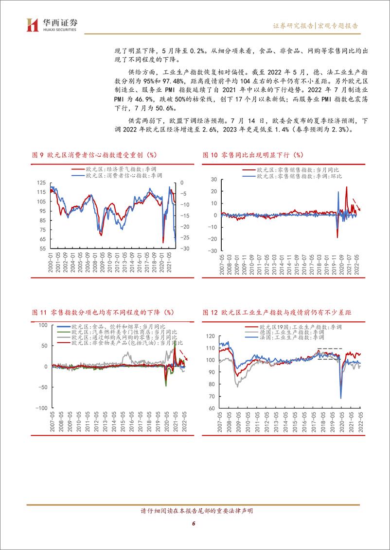 《欧债危机是否会重演？-20220801-华西证券-19页》 - 第7页预览图