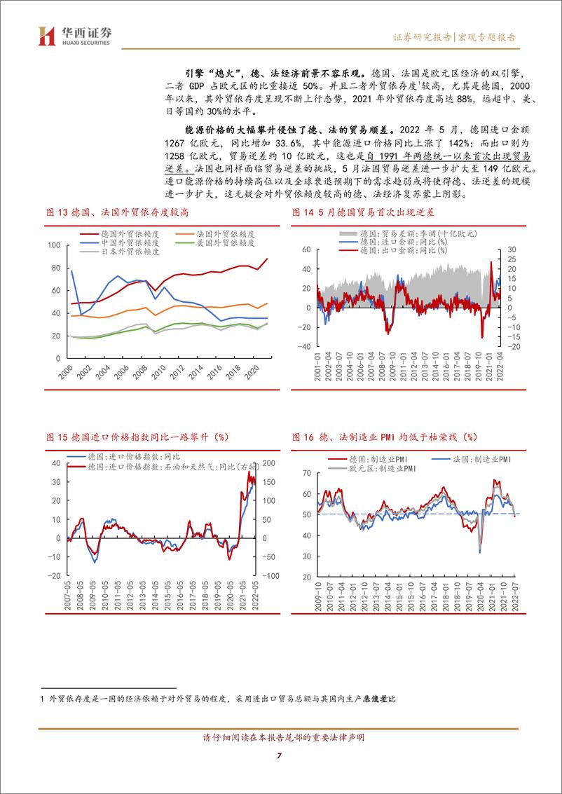 《欧债危机是否会重演？-20220801-华西证券-19页》 - 第8页预览图