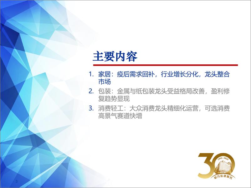 《2022下半年家居消费行业投资策略：消费疫后复苏，龙头持续整合-20220630-申万宏源-51页》 - 第4页预览图