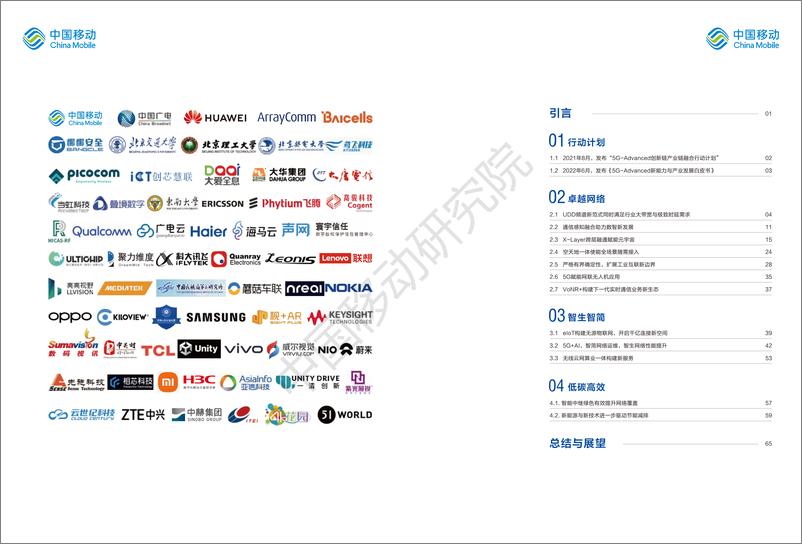 《5G-Advanced“创新链-产业链”白皮书（2022）-35页》 - 第3页预览图