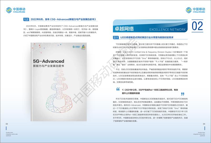 《5G-Advanced“创新链-产业链”白皮书（2022）-35页》 - 第5页预览图