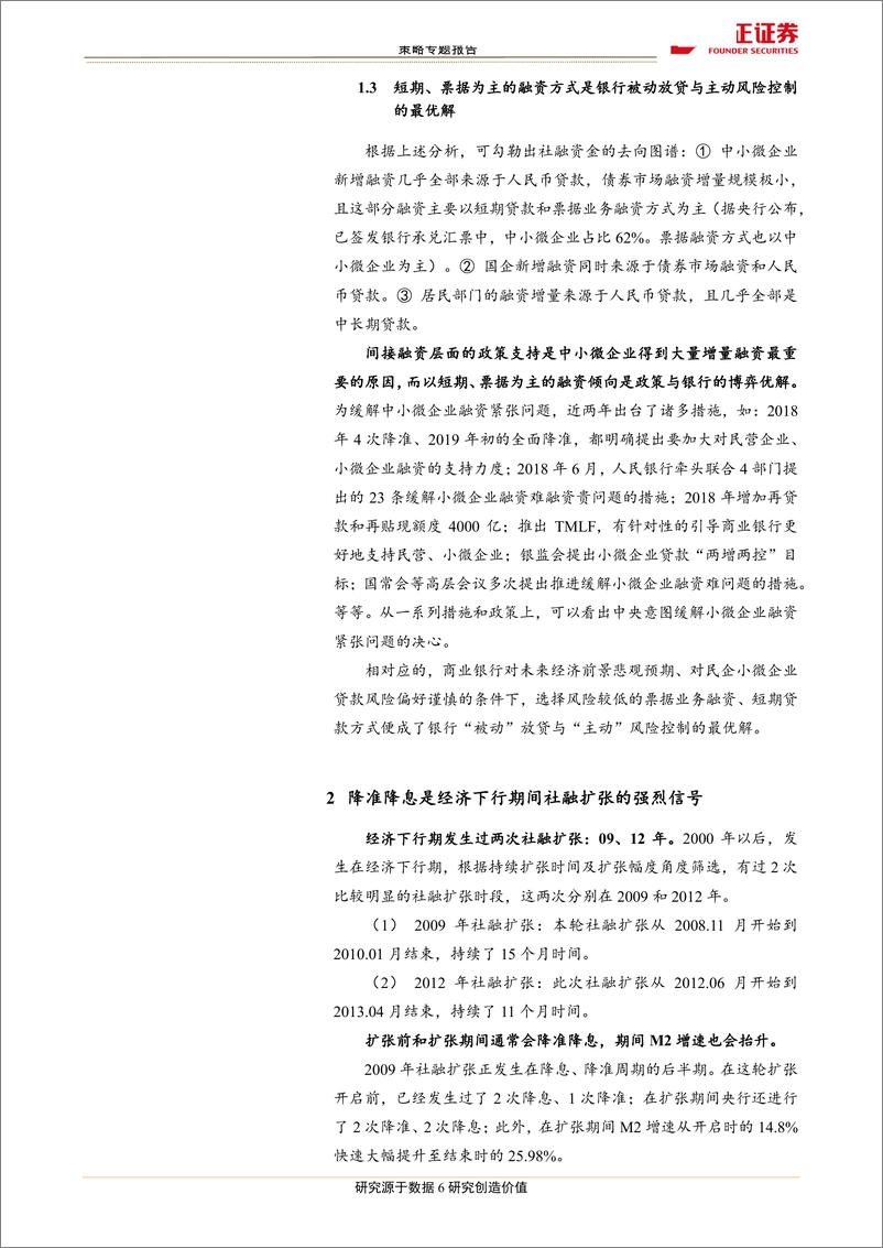 《策略专题：量的扩张到结构优化仍有距离-20190219-方正证券-10页》 - 第7页预览图