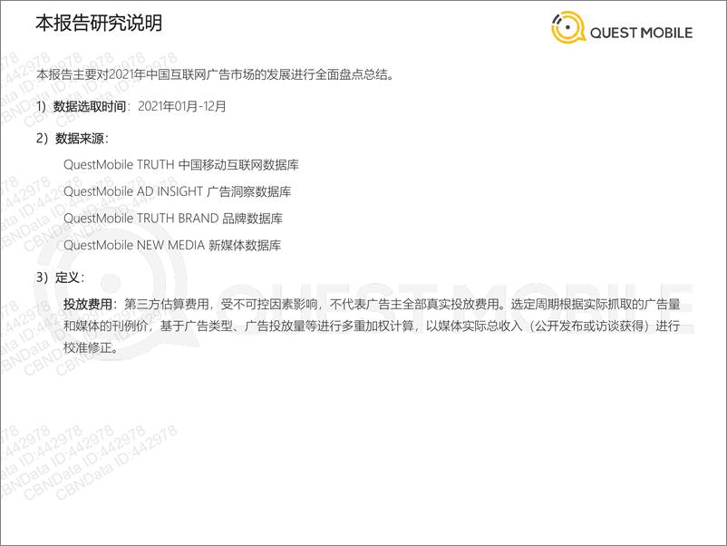 《2022.03.29-2021年中国互联网广告市场洞察-QuestMobile-82页》 - 第3页预览图