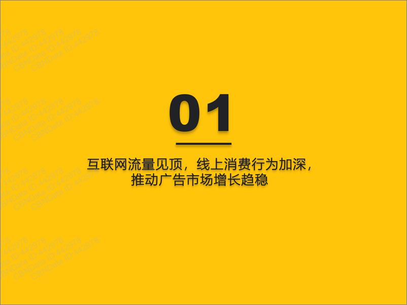 《2022.03.29-2021年中国互联网广告市场洞察-QuestMobile-82页》 - 第5页预览图