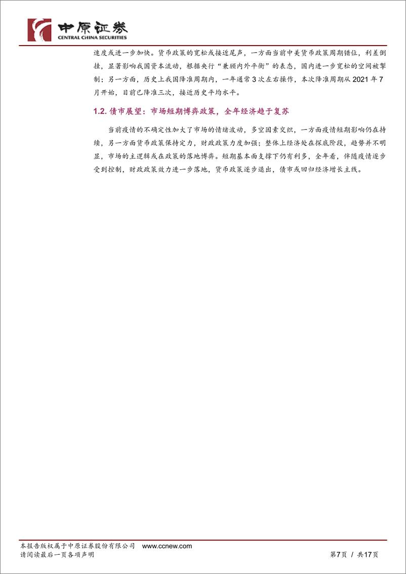 《宏观利率月报：经济处在探底阶段，稳增长基调再增强-20220430-中原证券-17页》 - 第8页预览图