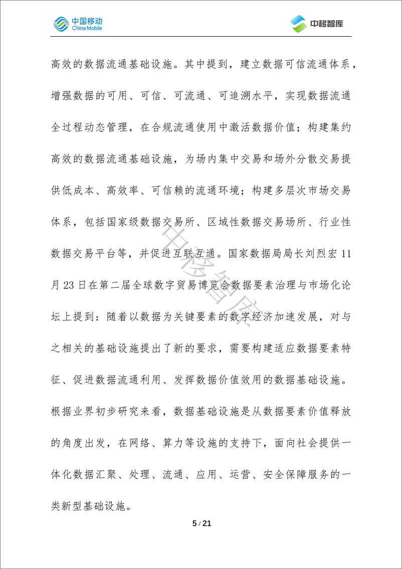 《面向数据要素流通的新型基础设施——数联网（DSSN）-21页》 - 第5页预览图