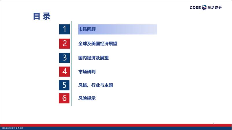 《华龙证券-2024年A股中期投资策略报告_无惧风波 踏浪而上》 - 第4页预览图