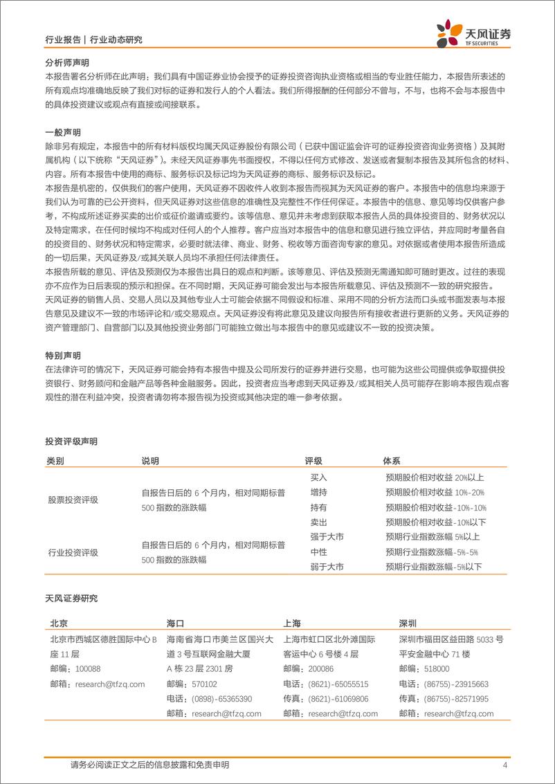 《202405月更新-美股科技板块回调，关注大厂财报及大模型新进展》 - 第4页预览图