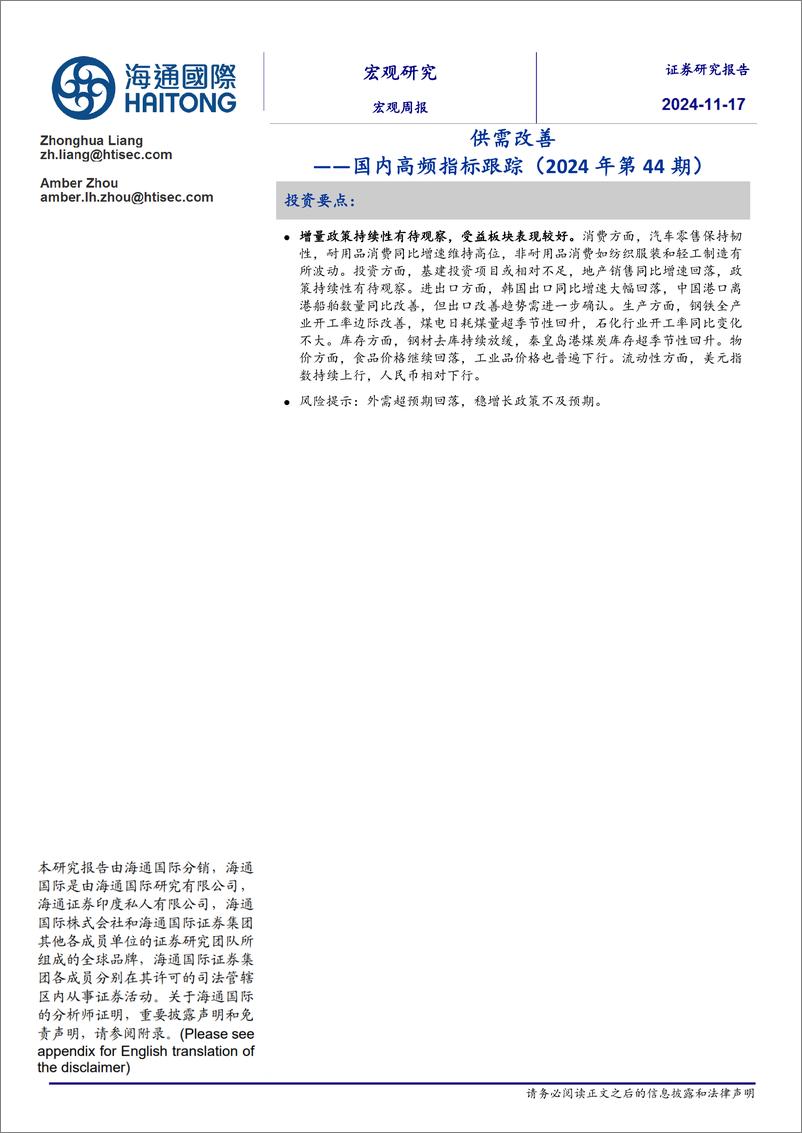 《国内高频指标跟踪(2024年第44期)：供需改善-241117-海通国际-18页》 - 第1页预览图