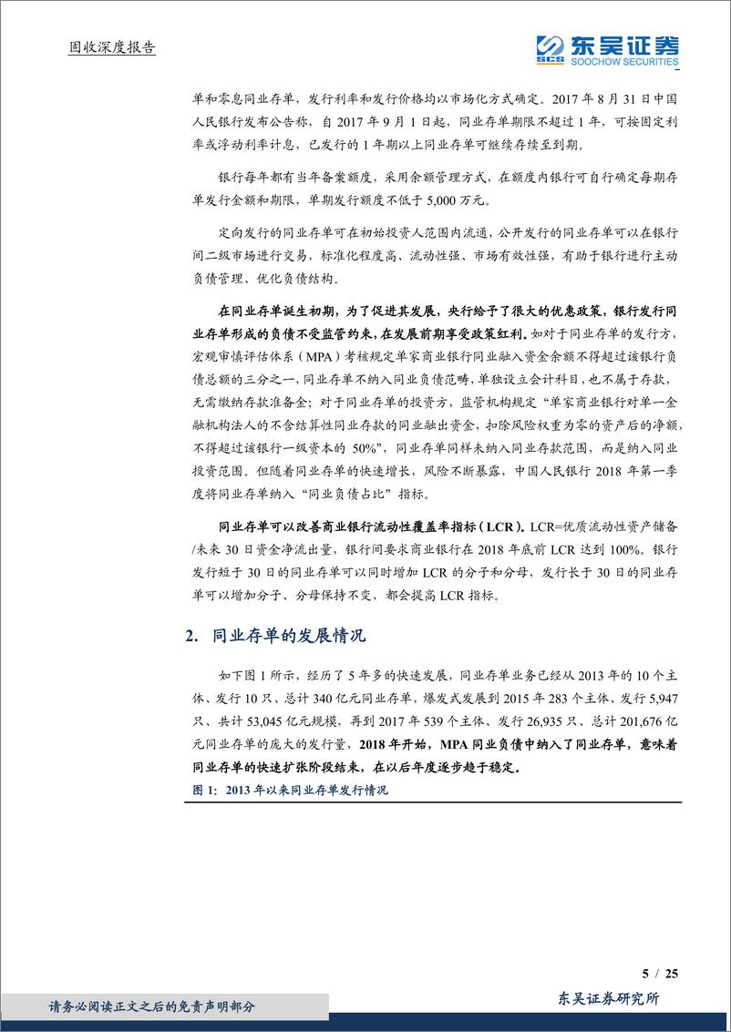 《信用债专题：金融供给侧进行时，同业存单未来四大猜想-20190617-东吴证券-25页》 - 第6页预览图