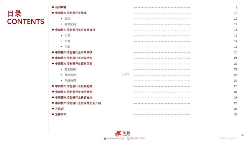 《头豹-中国整车控制器行业概览：集成化、域控化发展-2022.07-37页》 - 第5页预览图