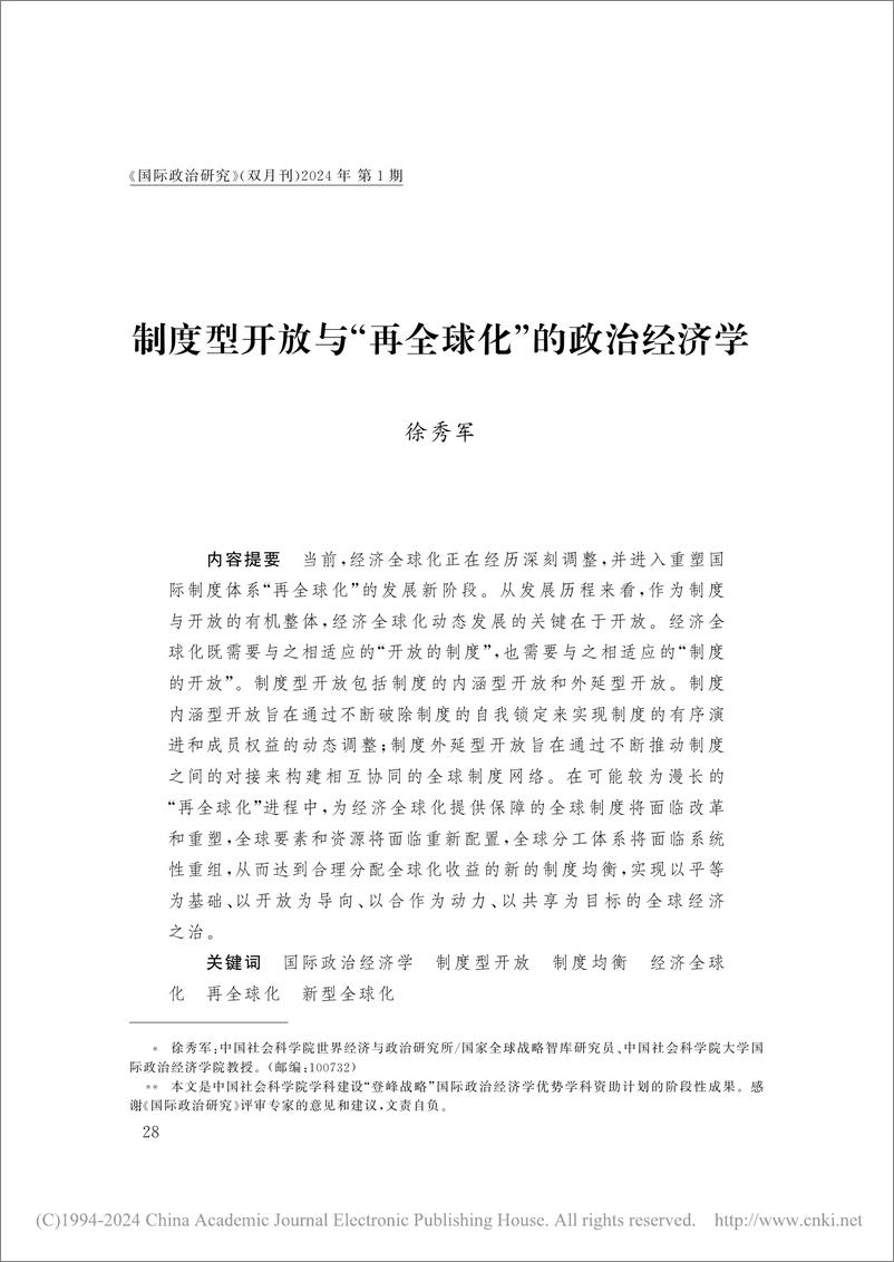 《制度型开放与“再全球化”的政治经济学》 - 第1页预览图