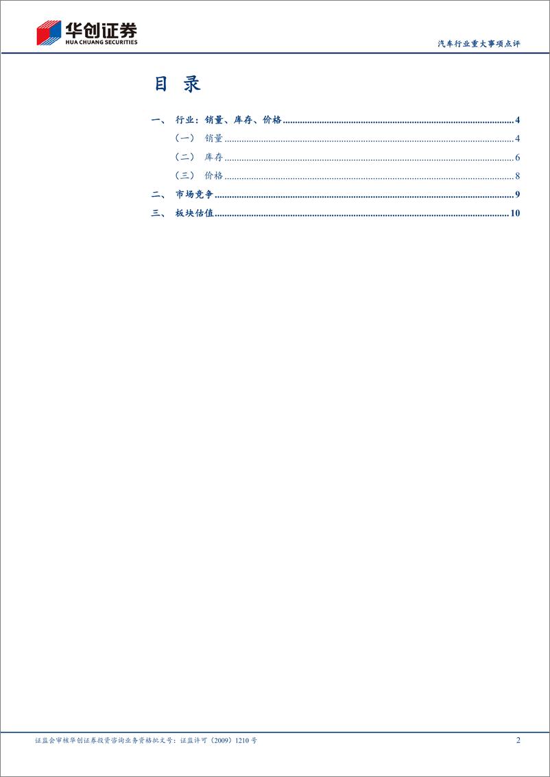 《汽车行业重大事项点评：4月行业销量符合预期，5月有望受到政策拉动-240513-华创证券-14页》 - 第2页预览图