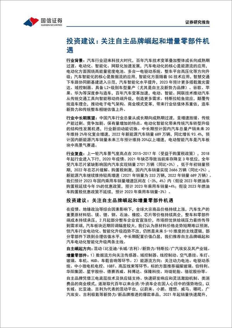 《20230808-7月新能源乘用车上牌量同比增长36%，吉利将发布全栈自研全场景AI大模型》 - 第5页预览图