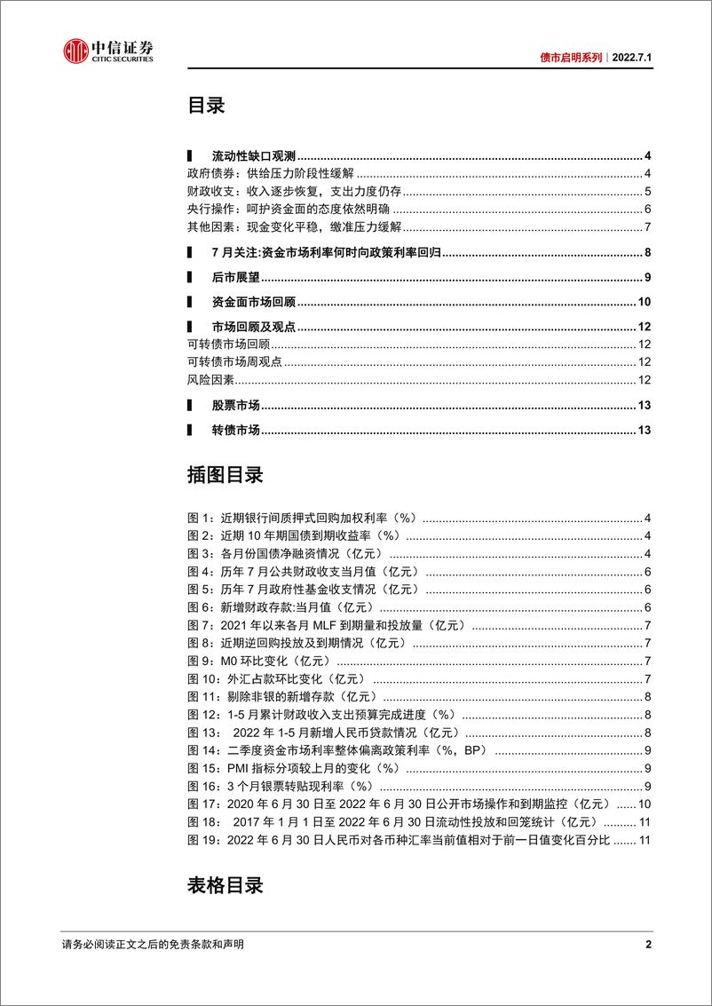 《债市启明系列：7月流动性展望，资金市场利率何时向政策利率回归-20220701-中信证券-34页》 - 第3页预览图