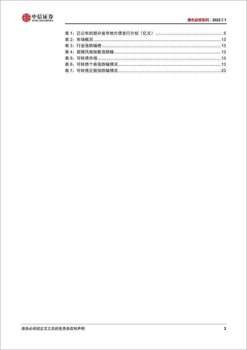 《债市启明系列：7月流动性展望，资金市场利率何时向政策利率回归-20220701-中信证券-34页》 - 第4页预览图