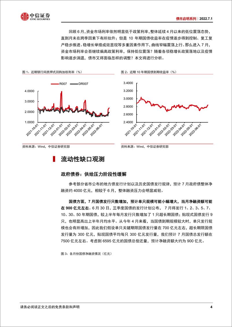 《债市启明系列：7月流动性展望，资金市场利率何时向政策利率回归-20220701-中信证券-34页》 - 第5页预览图