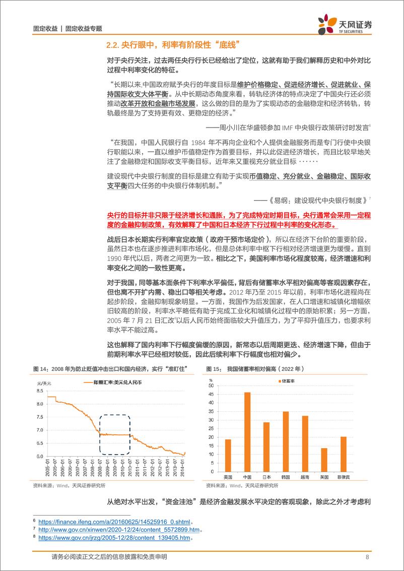 《固收利率专题：10年国债利率定价再思考-240314-天风证券-12页》 - 第7页预览图