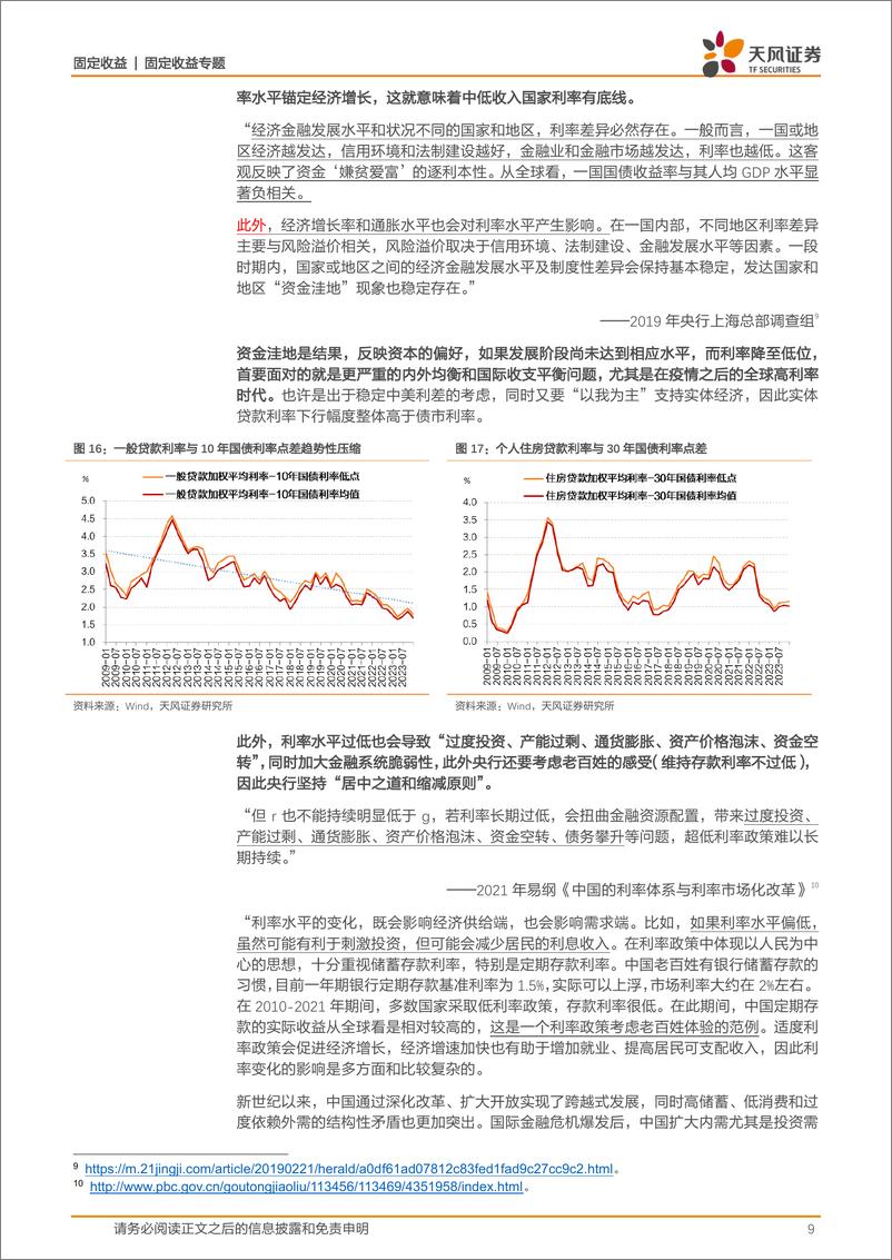 《固收利率专题：10年国债利率定价再思考-240314-天风证券-12页》 - 第8页预览图