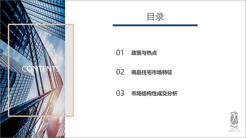 《【同策研究院】2022年4月上海商品住宅市场月报-31页》 - 第3页预览图