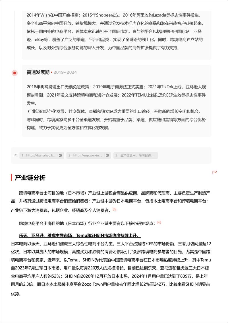 《跨境电商平台出海目的地（Japan）：中老年为最大消费群体，跨境四小龙推出半托管模式有望提升市占率＋头豹词条报告系列-241111-头豹研究院-17页》 - 第4页预览图