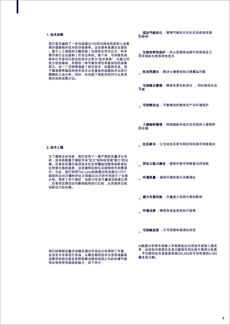 《为超干旱地区开创可持续的未来》 - 第3页预览图