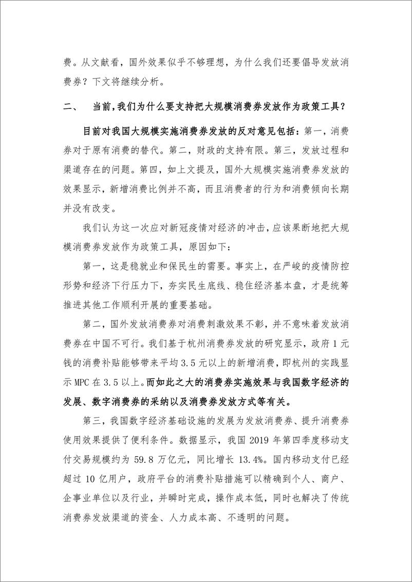 《疫情之下的消费重启：中国城市数字消费券的应用和效果研究-北大光华+蚂蚁金服-202004》 - 第6页预览图