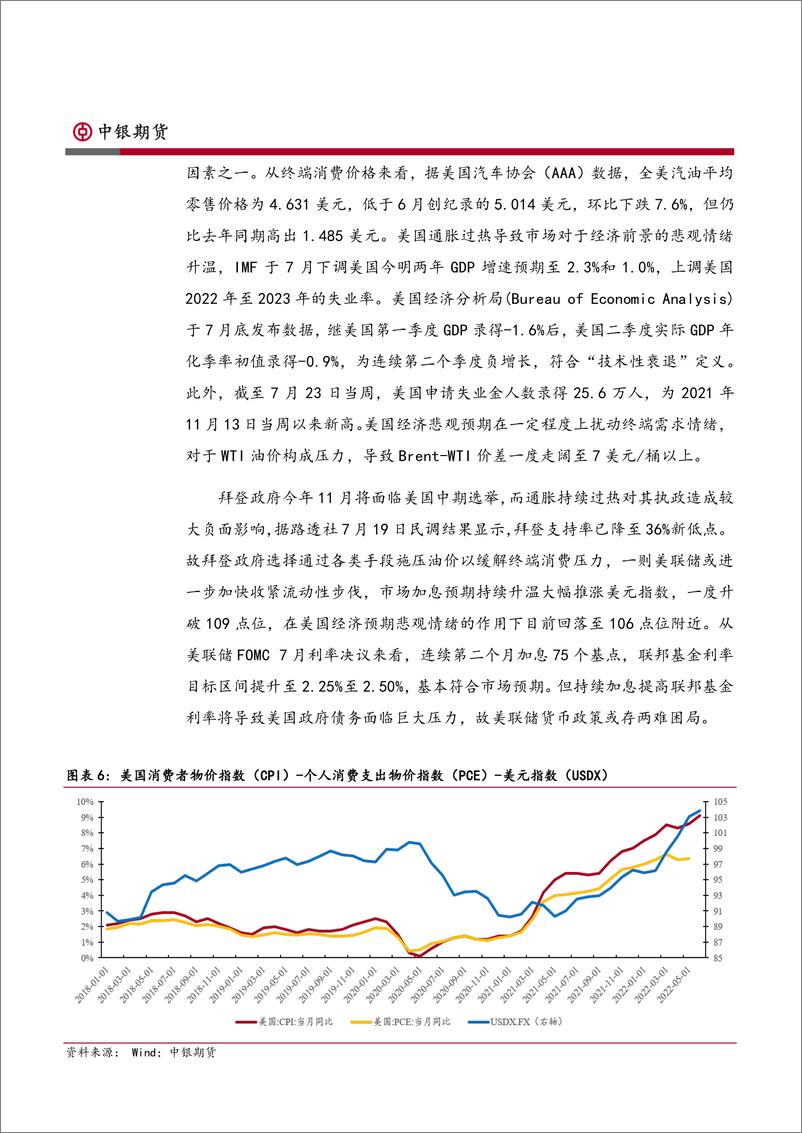 《能源月报：原油骤雨晚晴，燃油泾渭分明-20220729-中银国际期货-28页》 - 第6页预览图