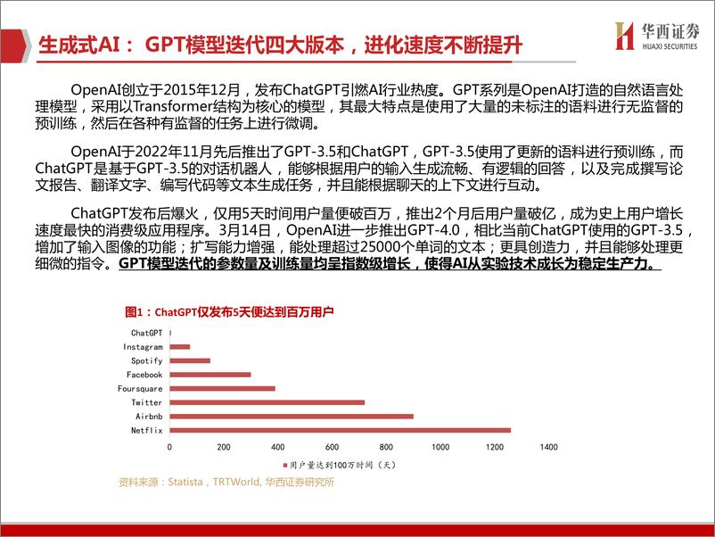 《人工智能行业从算力、算法、数据和应用看AIGC：奇点将至，探他山之石-20230319-华西证券-48页》 - 第8页预览图