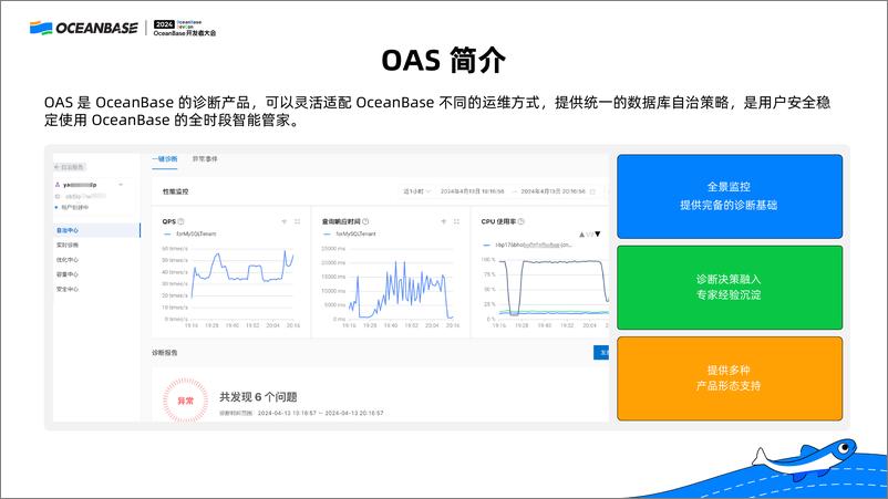 《李超_OceanBase诊断调优实践》 - 第7页预览图